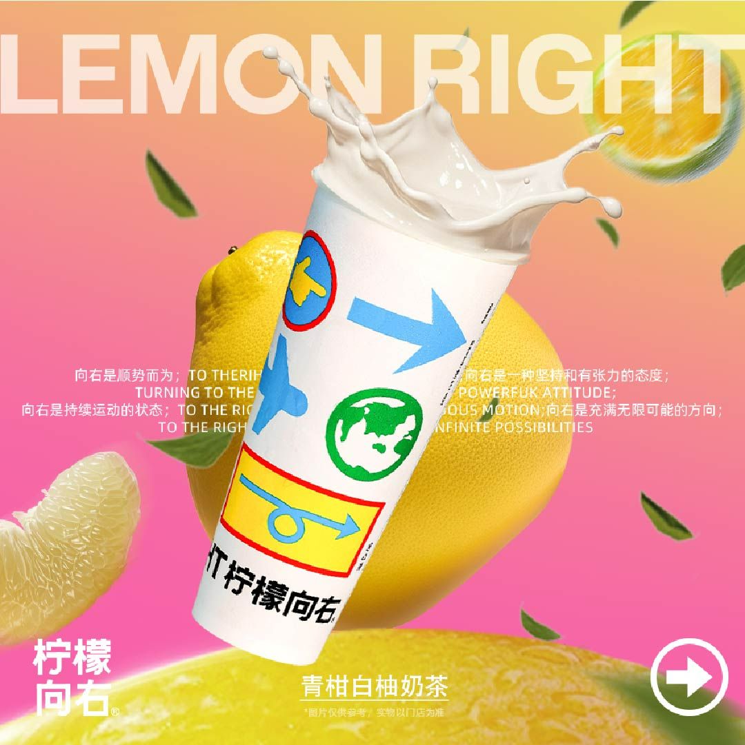 青柑白柚奶茶