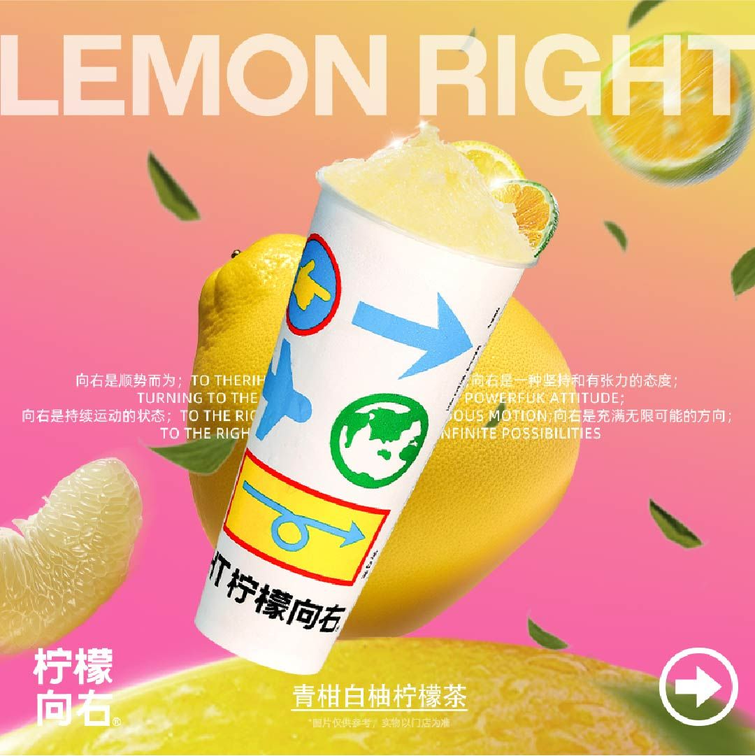 青柑白柚柠檬茶