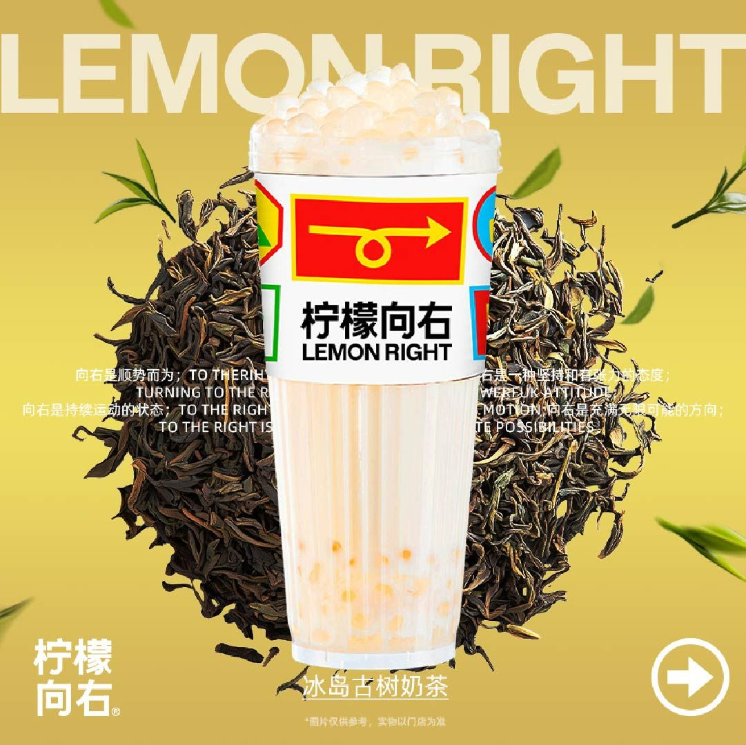 冰岛古树奶茶