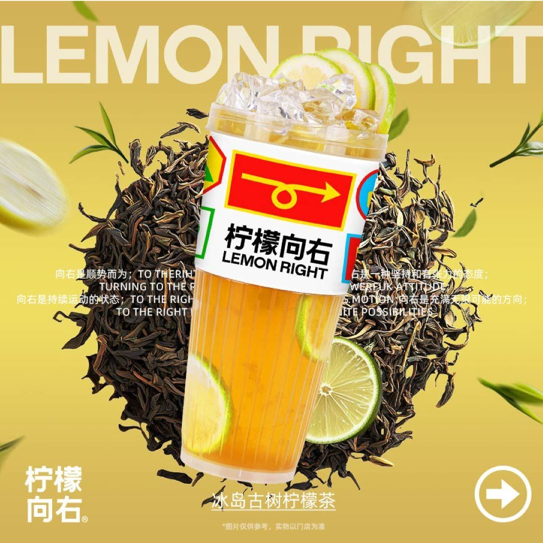 冰岛古树柠檬茶