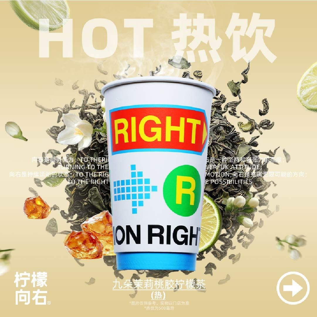 九朵茉莉桃胶柠檬茶