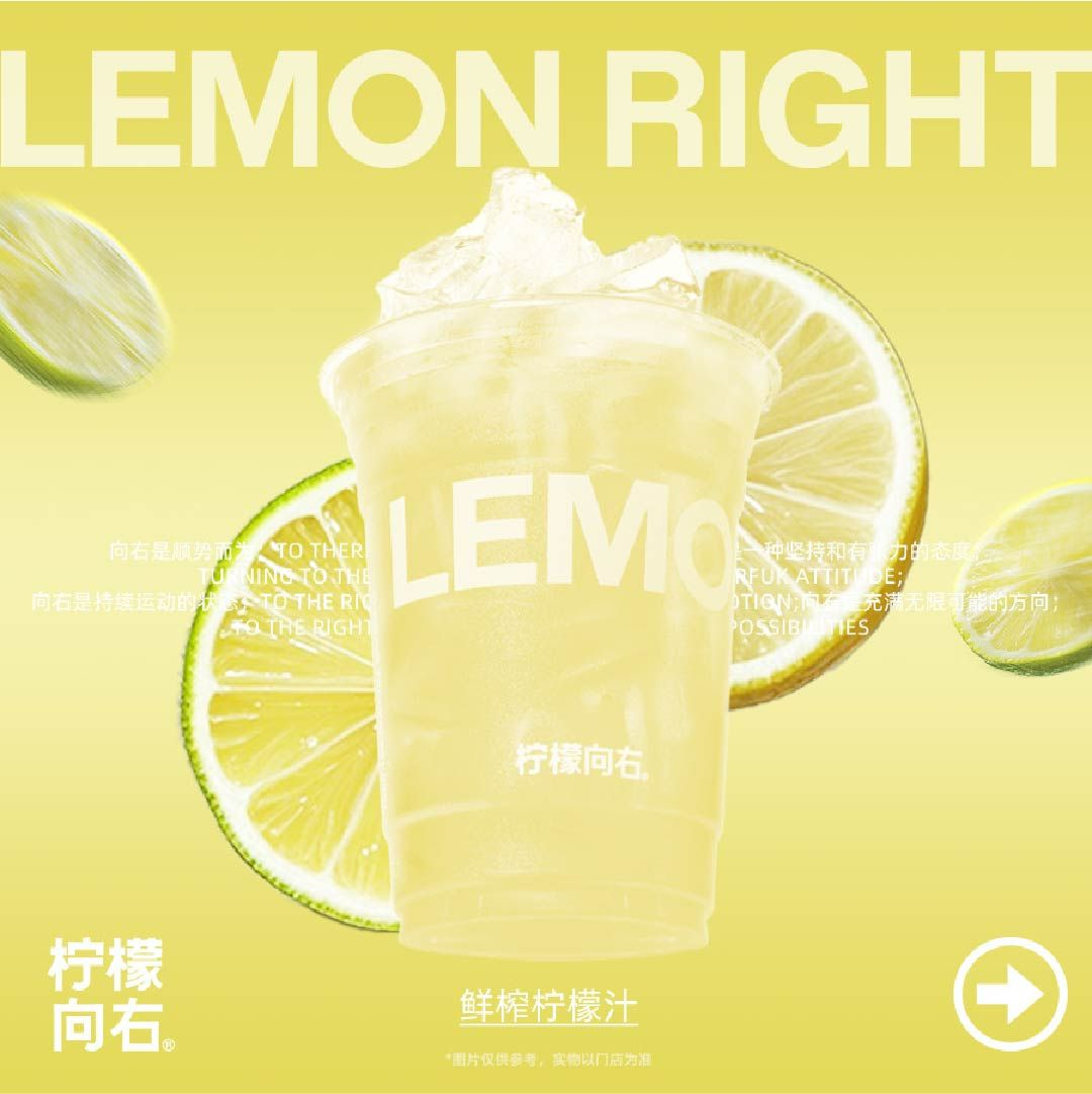 鲜榨柠檬汁