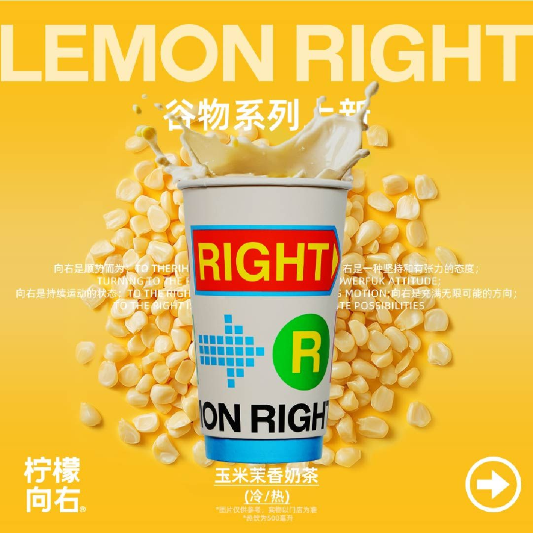 玉米茉香奶茶