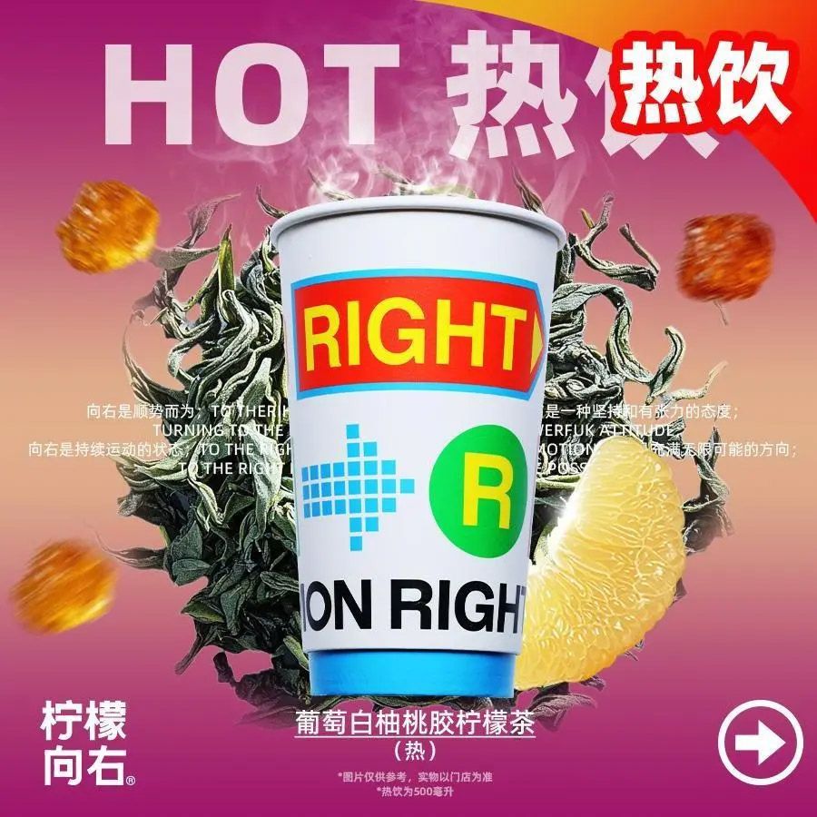 葡萄白柚桃胶柠檬茶