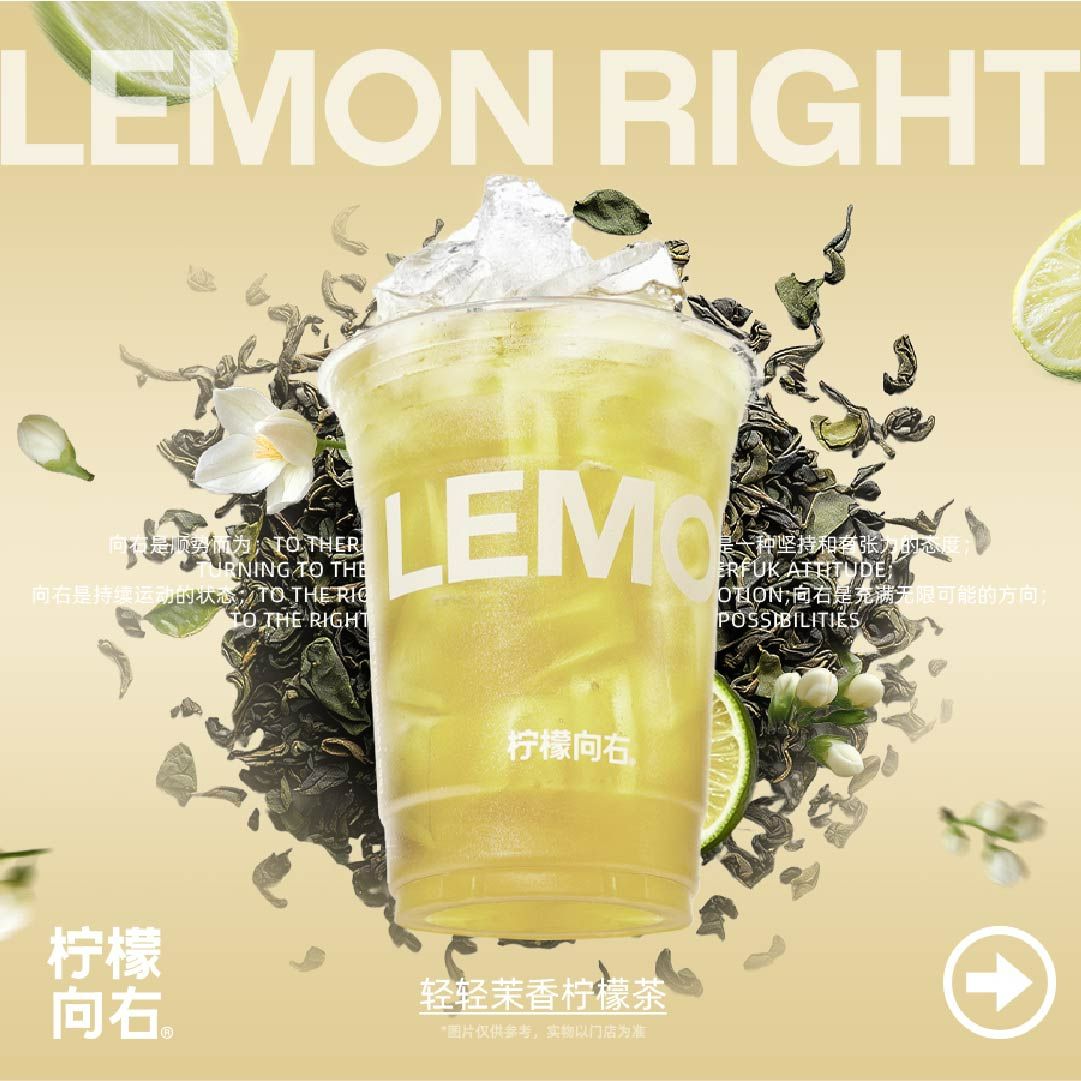 轻轻茉香柠檬茶