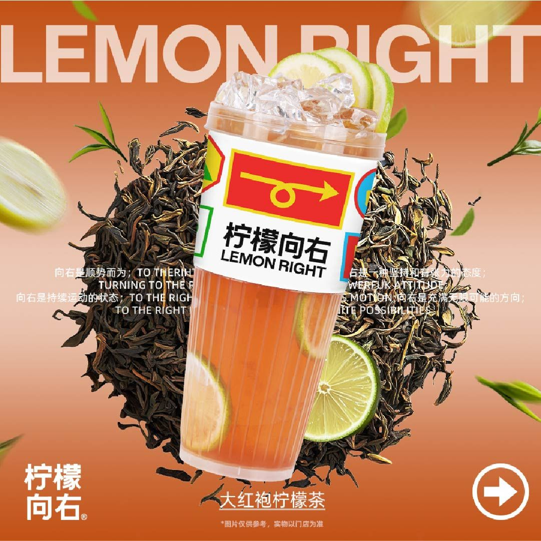 大红袍柠檬茶