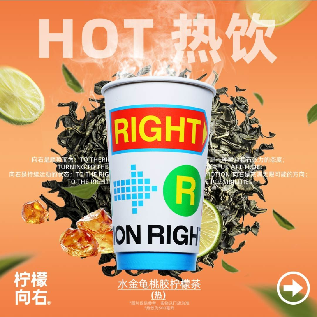 水金龟桃胶柠檬茶
