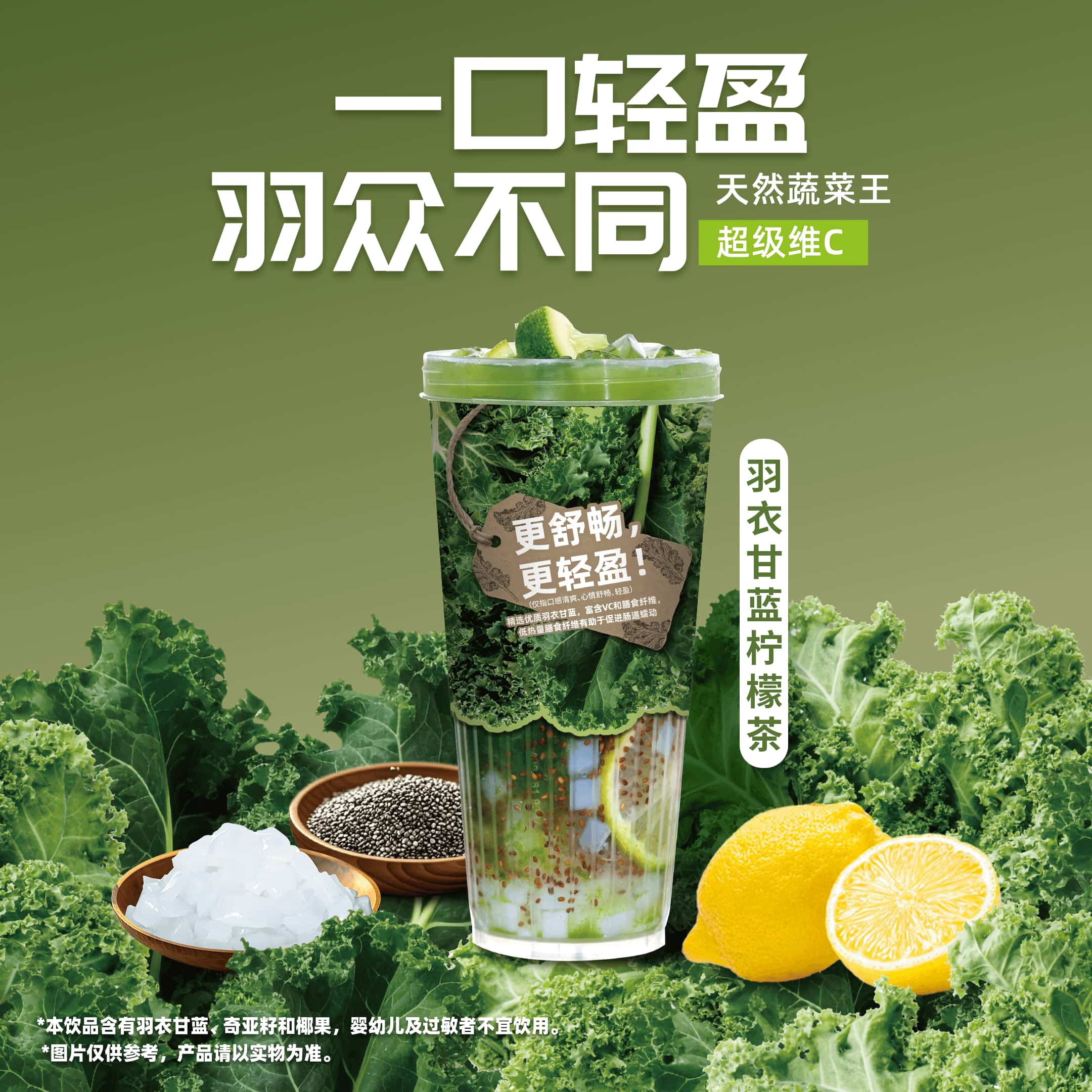 羽衣甘蓝柠檬茶