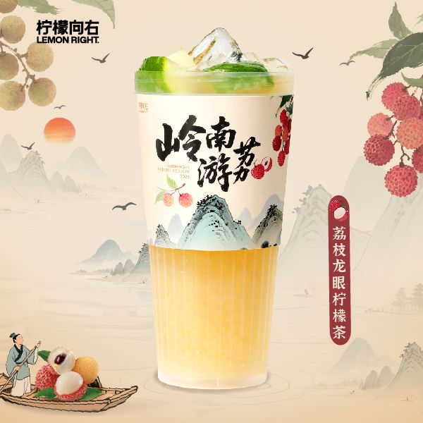 荔枝龙眼柠檬茶