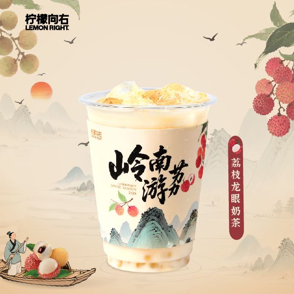荔枝龙眼奶茶