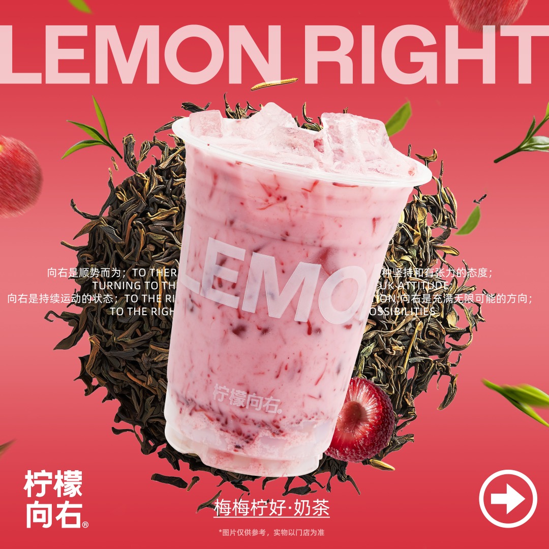 梅梅柠好奶茶