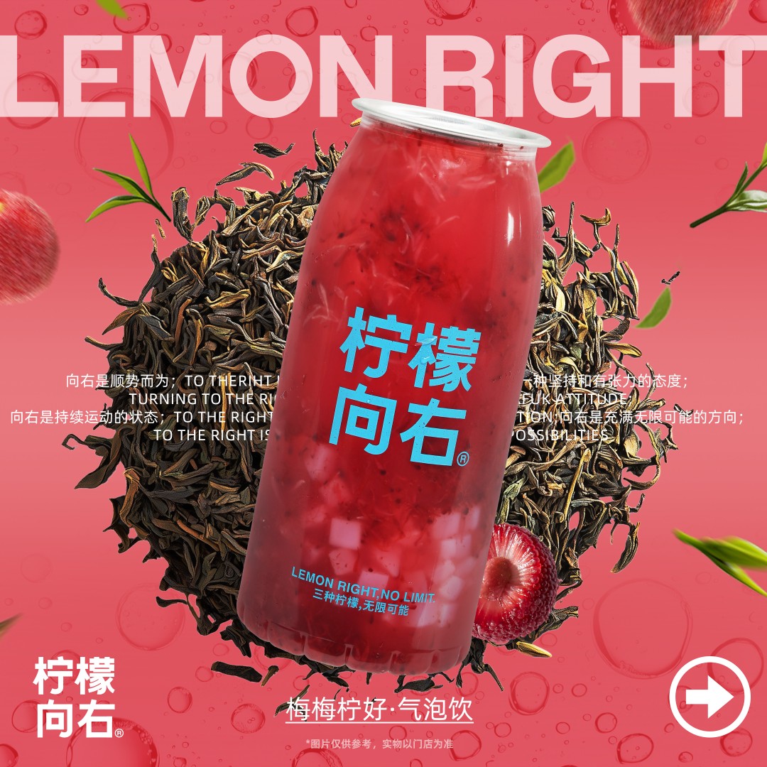 梅梅柠好气泡饮