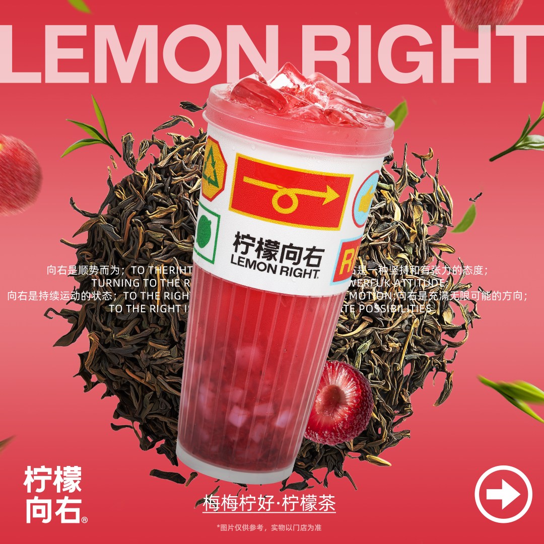 梅梅柠好柠檬茶