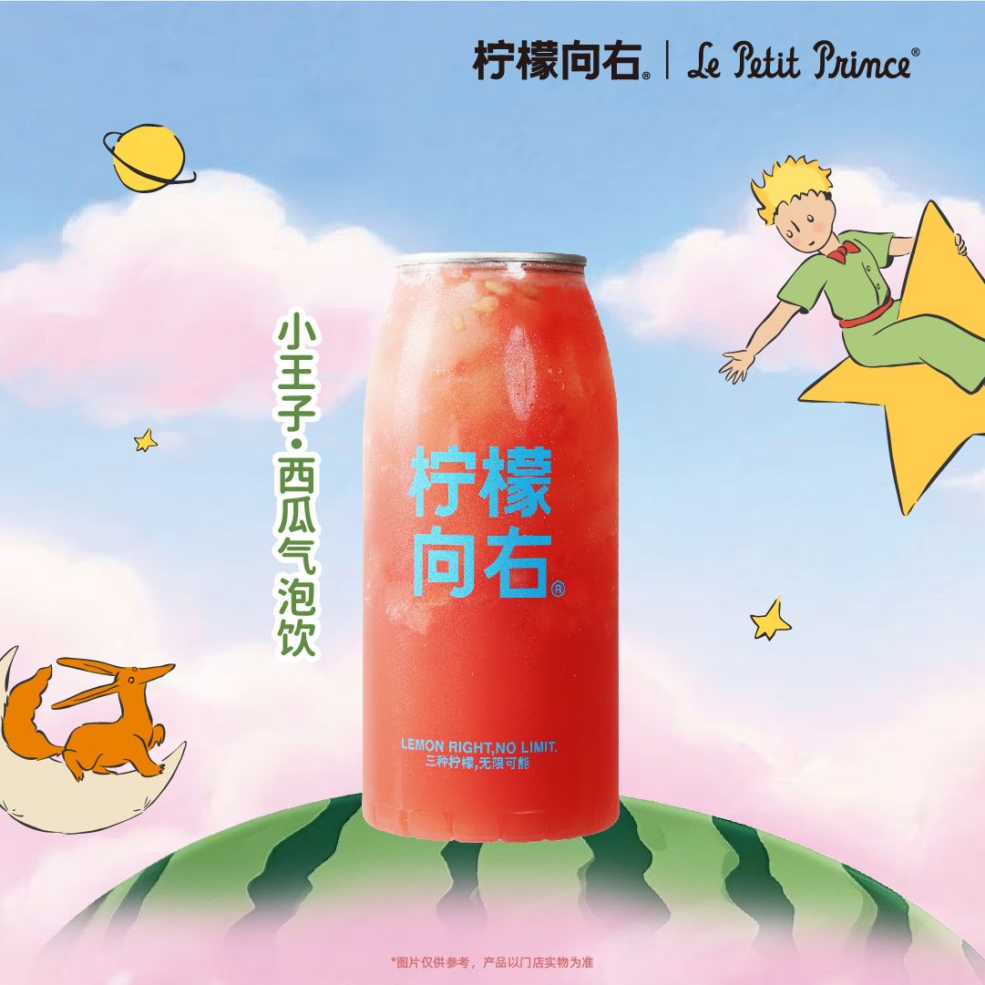 小王子·西瓜气泡饮