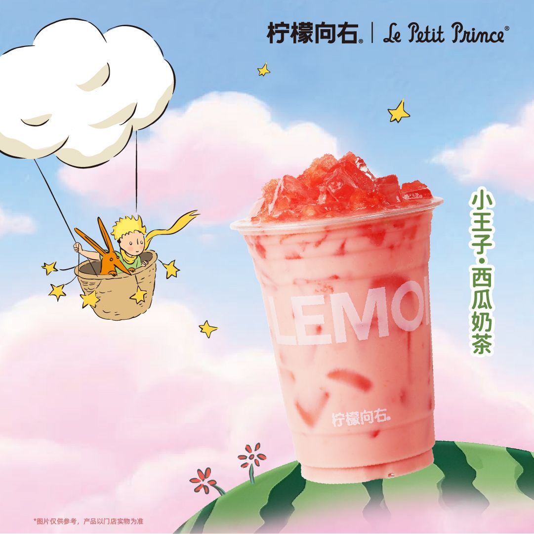 小王子·西瓜奶茶