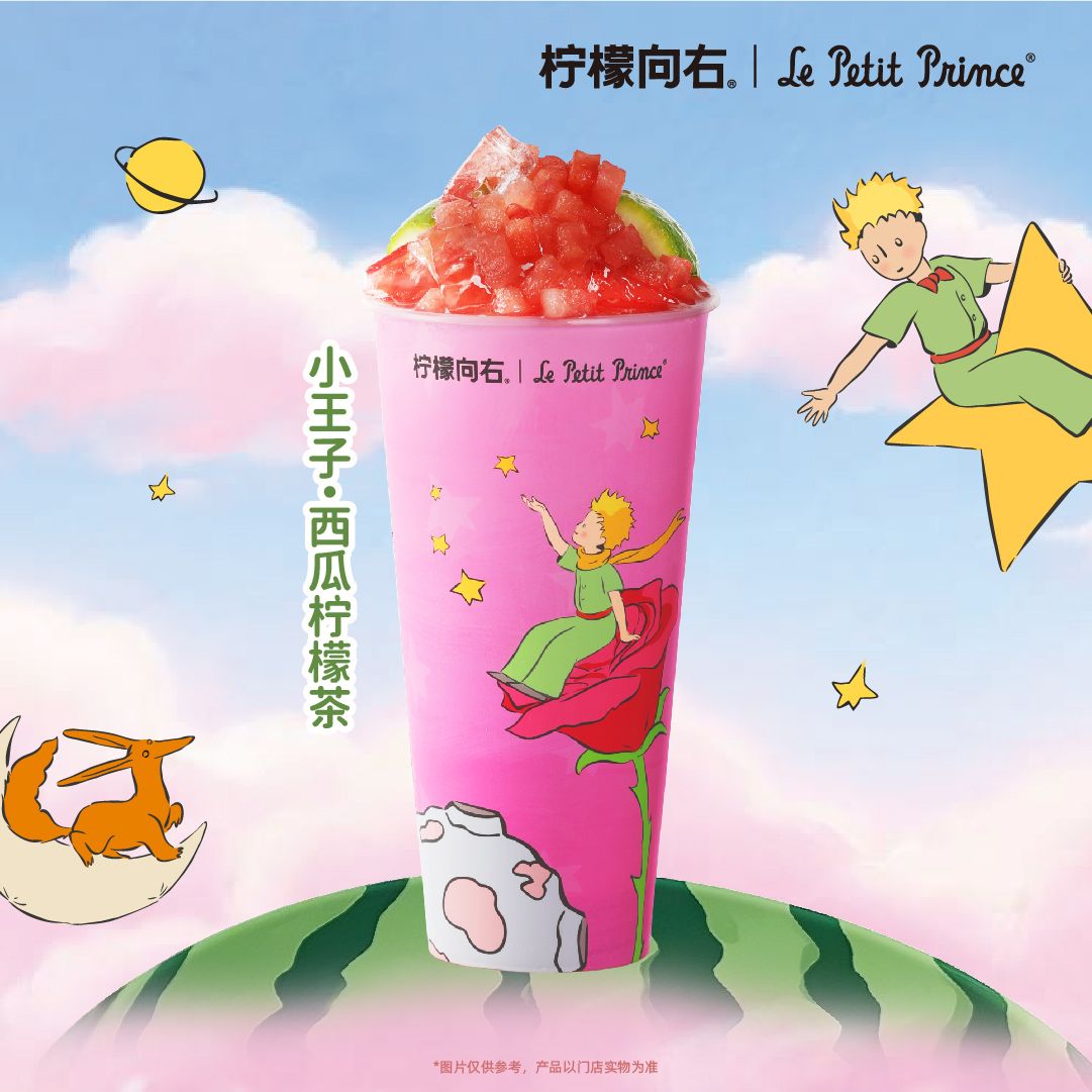 小王子·西瓜柠檬茶