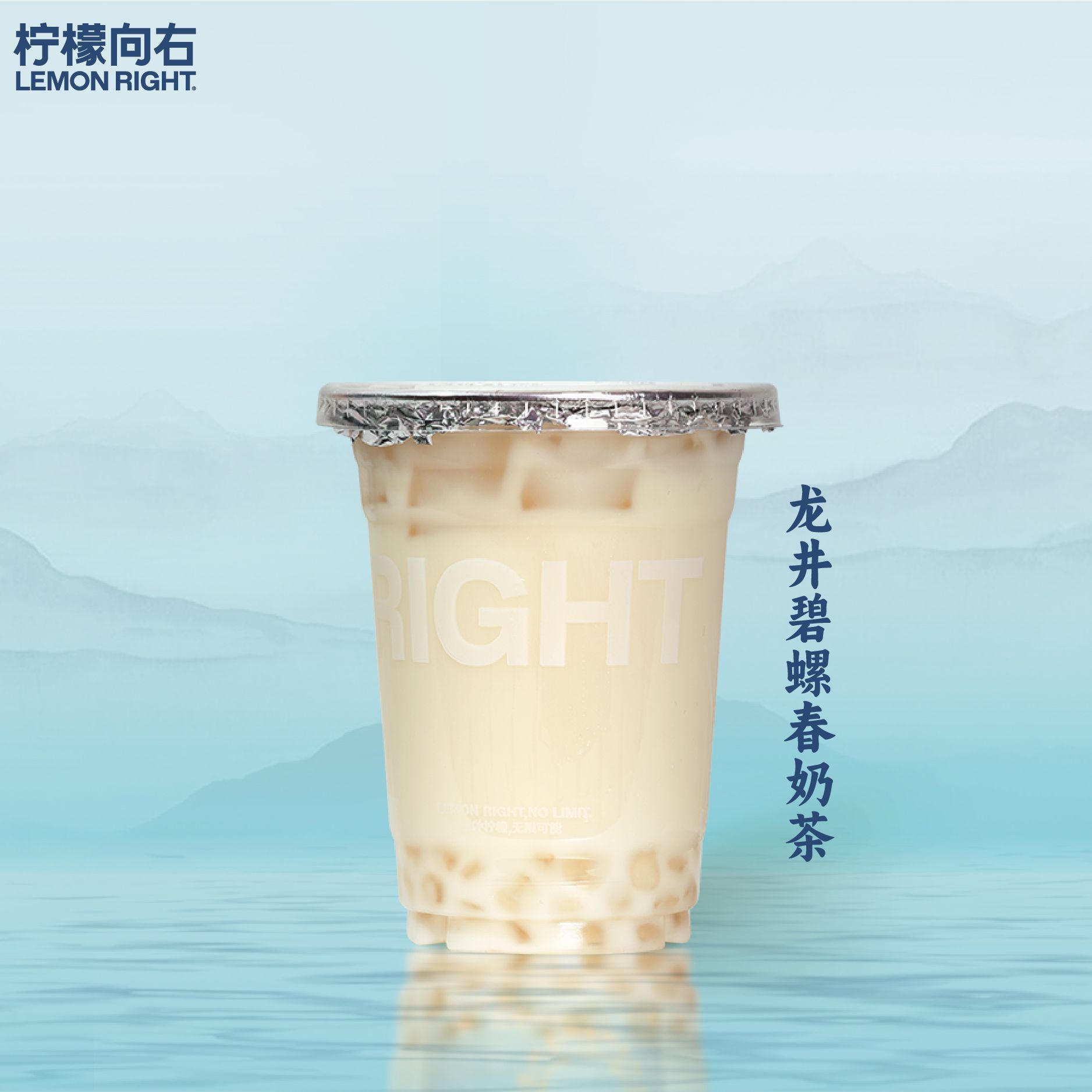 龙井碧螺春奶茶