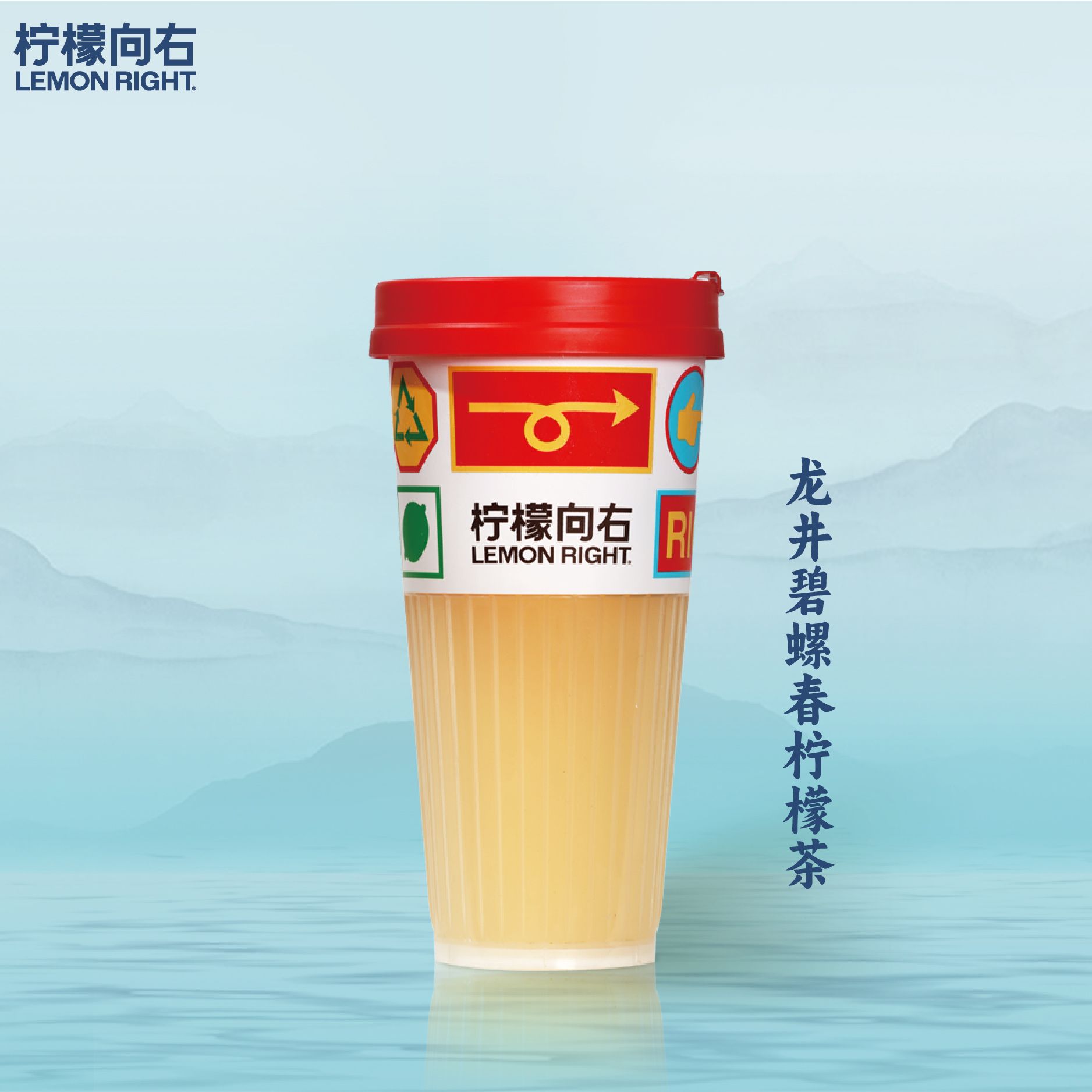 龙井碧螺春柠檬茶