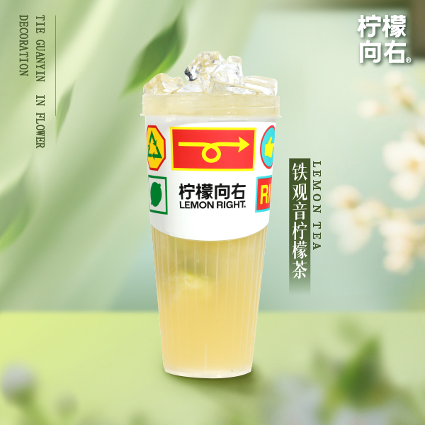 铁观音柠檬茶