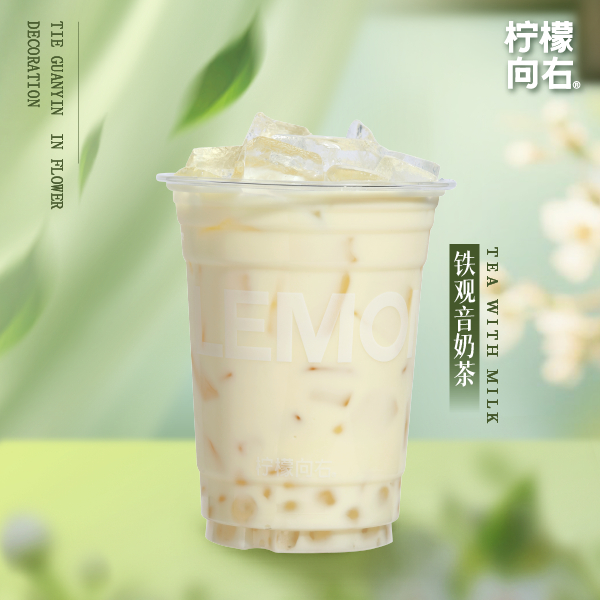 铁观音奶茶
