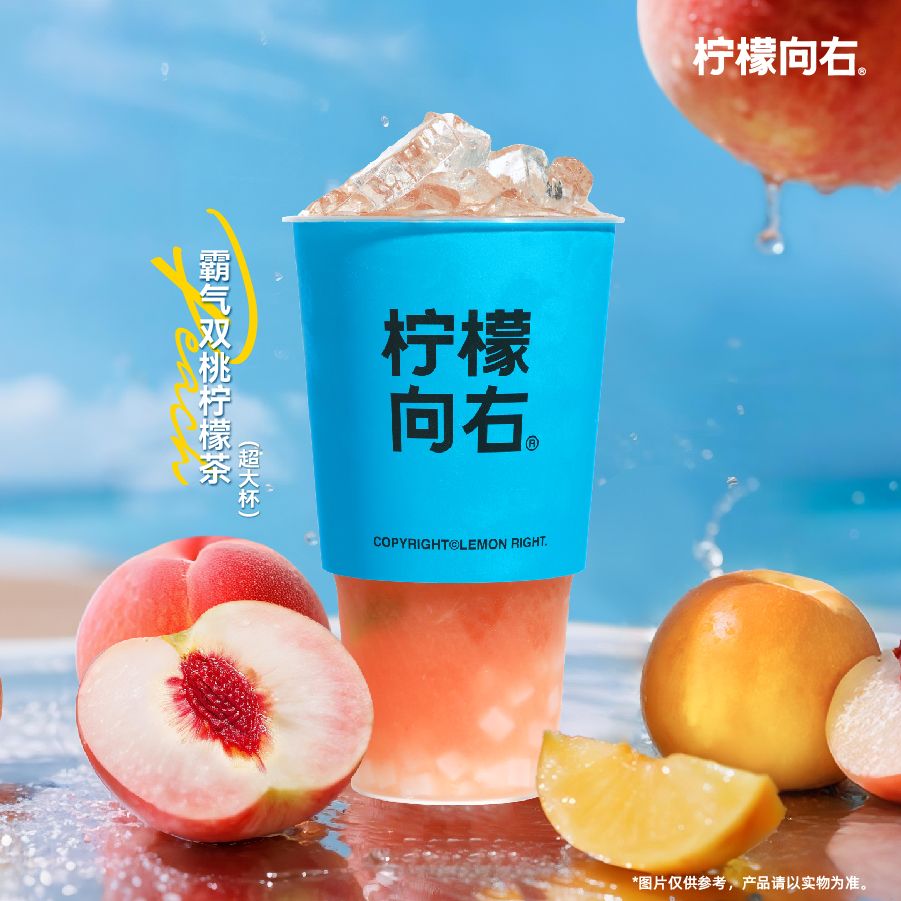 霸气双桃柠檬茶超大杯