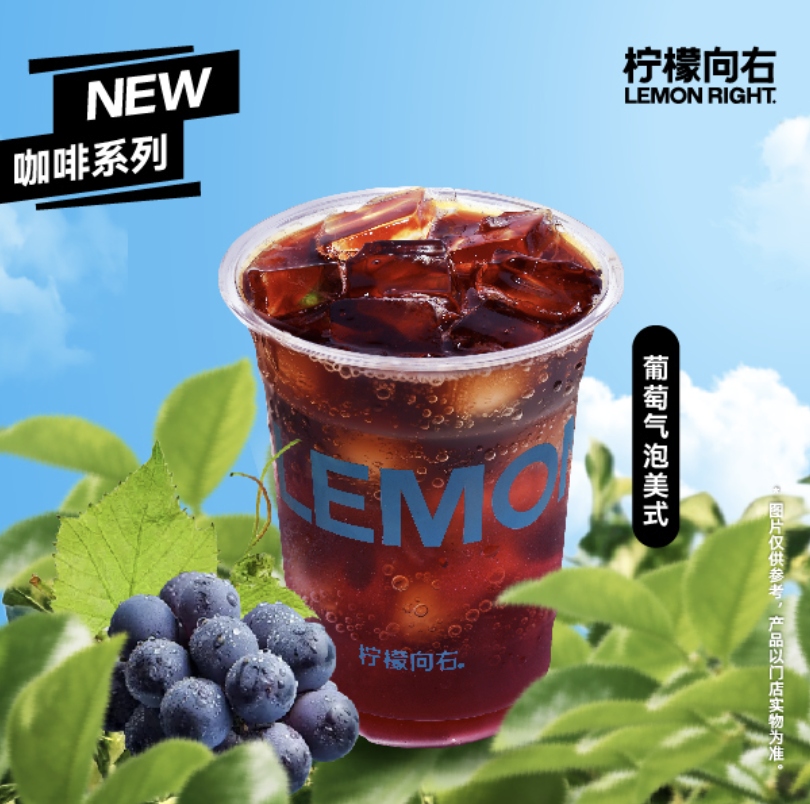 葡萄气泡美式