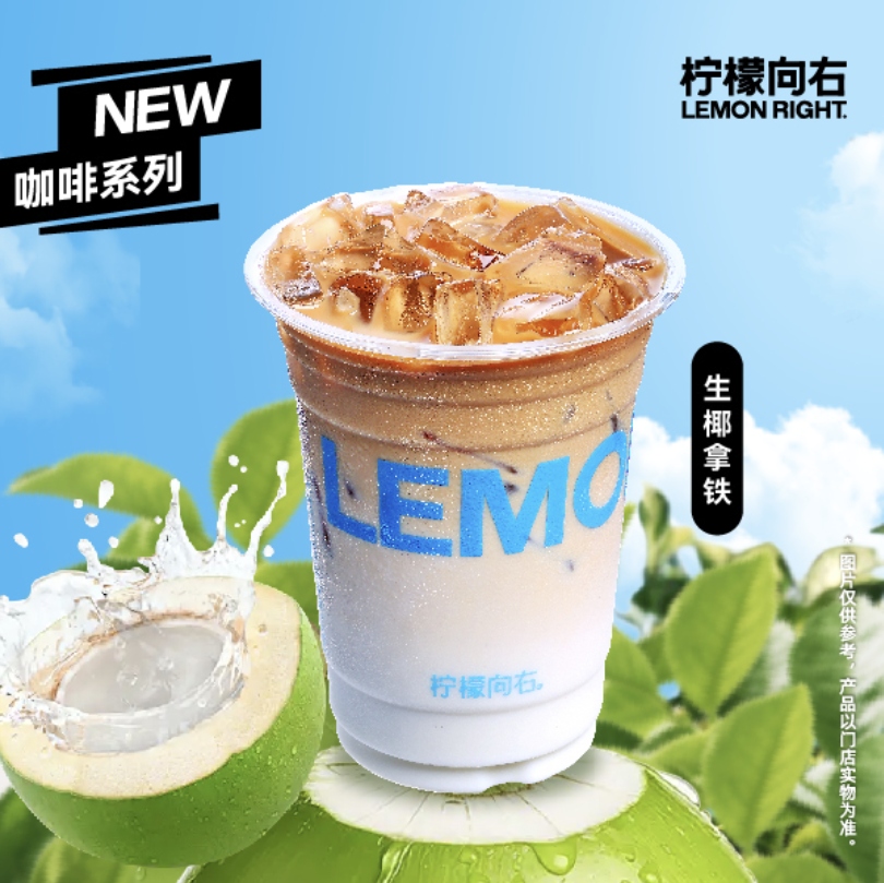 生椰拿铁