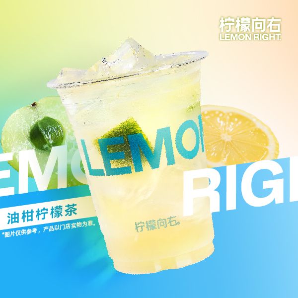 油柑柠檬茶