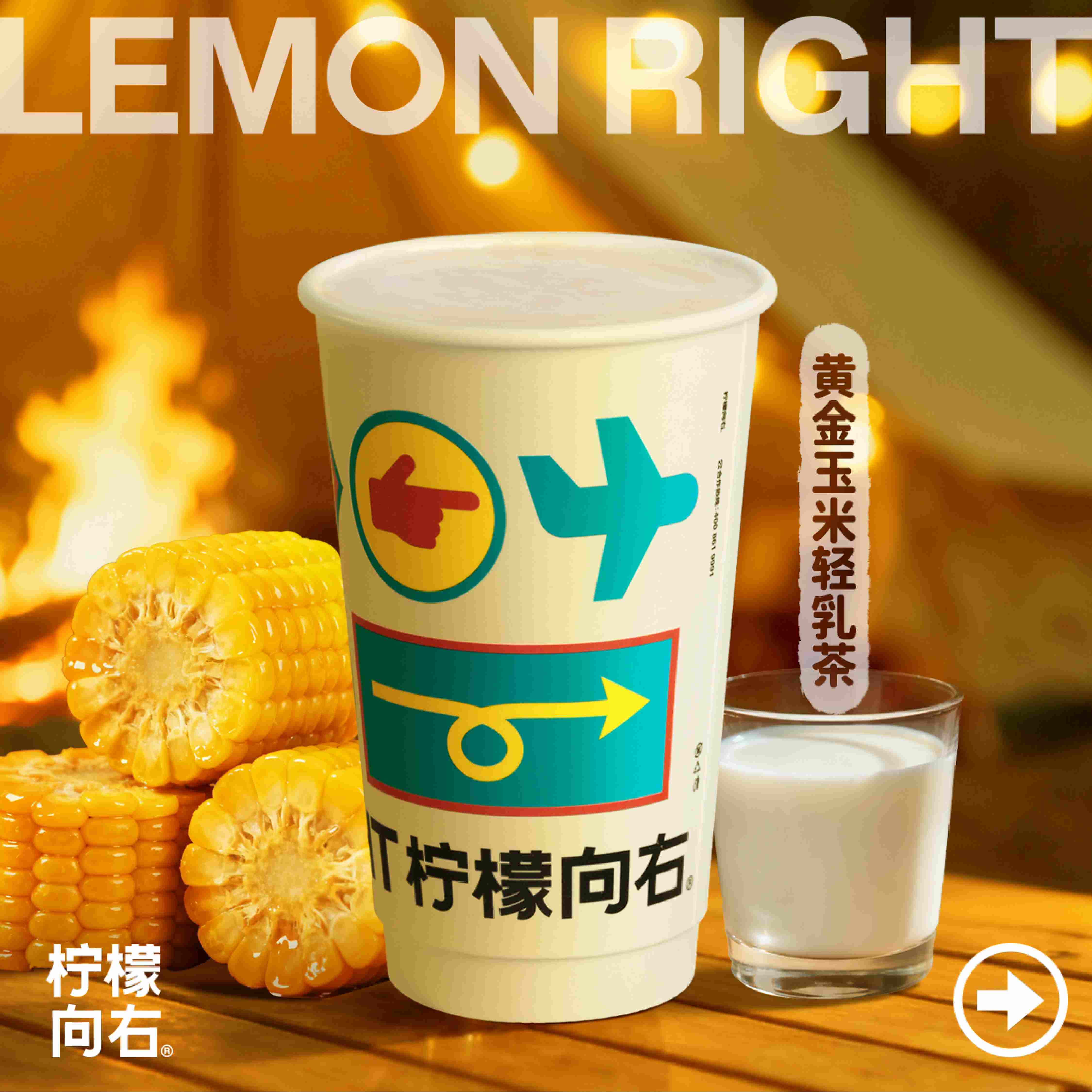 黄金玉米轻乳茶（热）