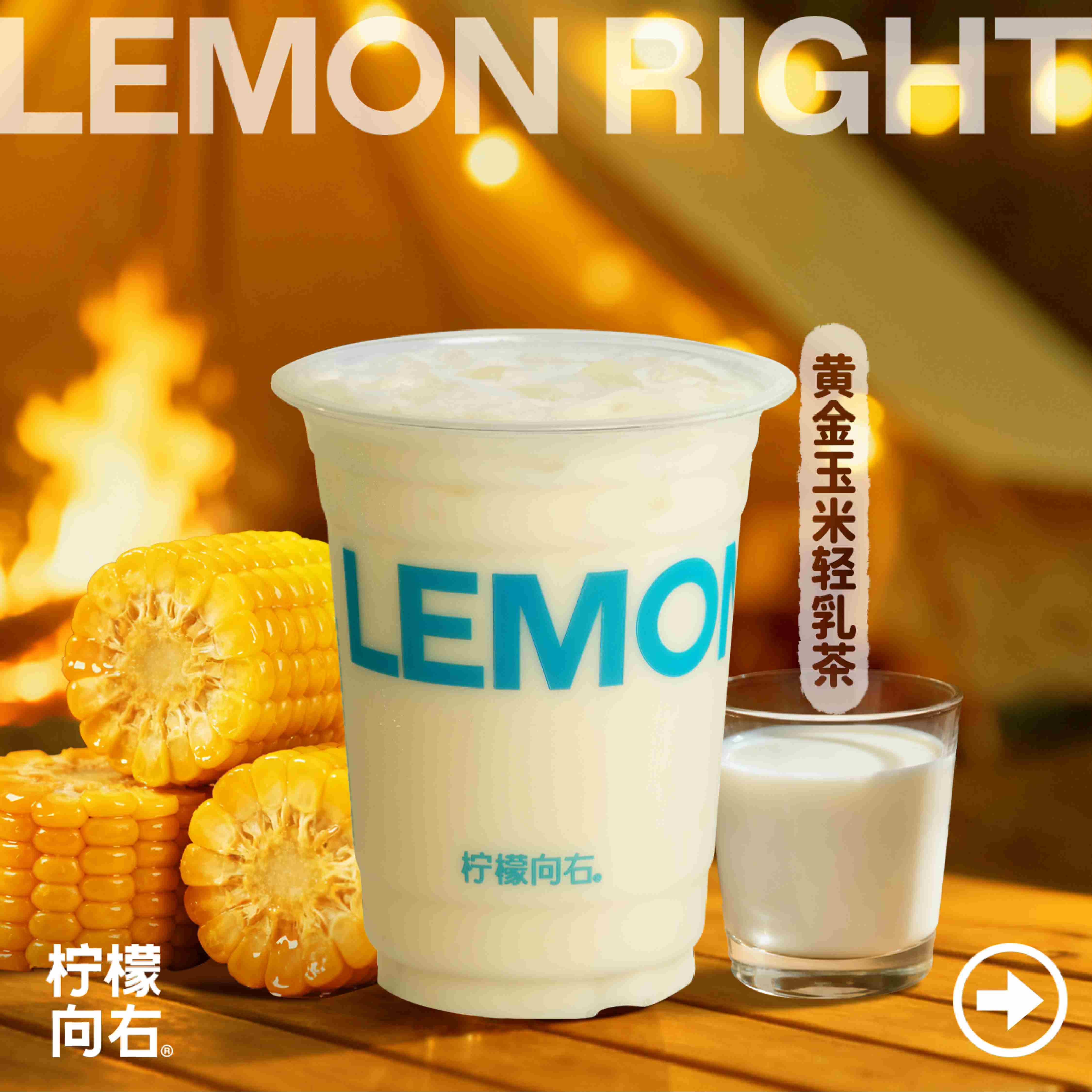 黄金玉米轻乳茶（冰）