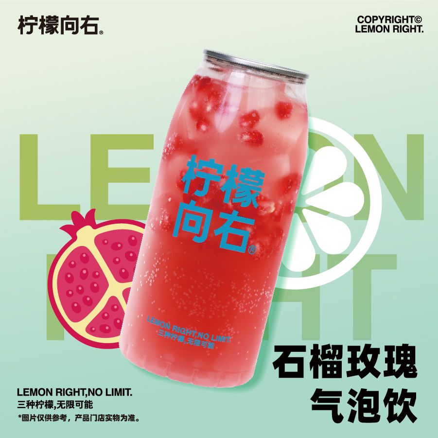 石榴玫瑰气泡饮