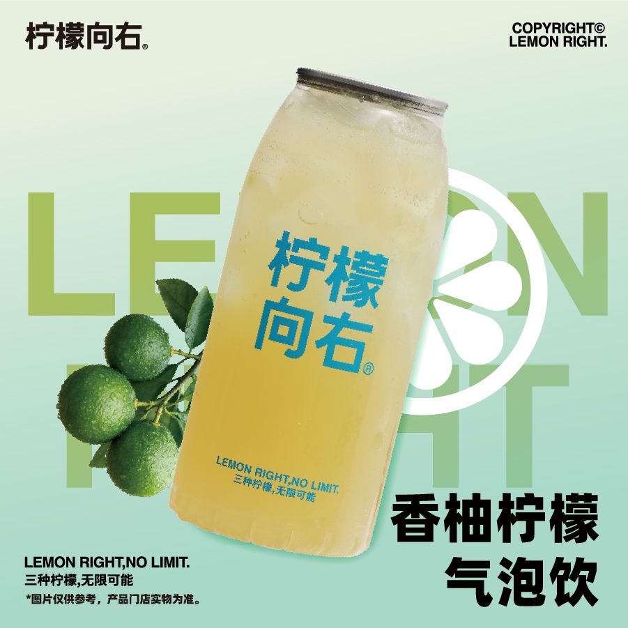 香柚柠檬气泡饮