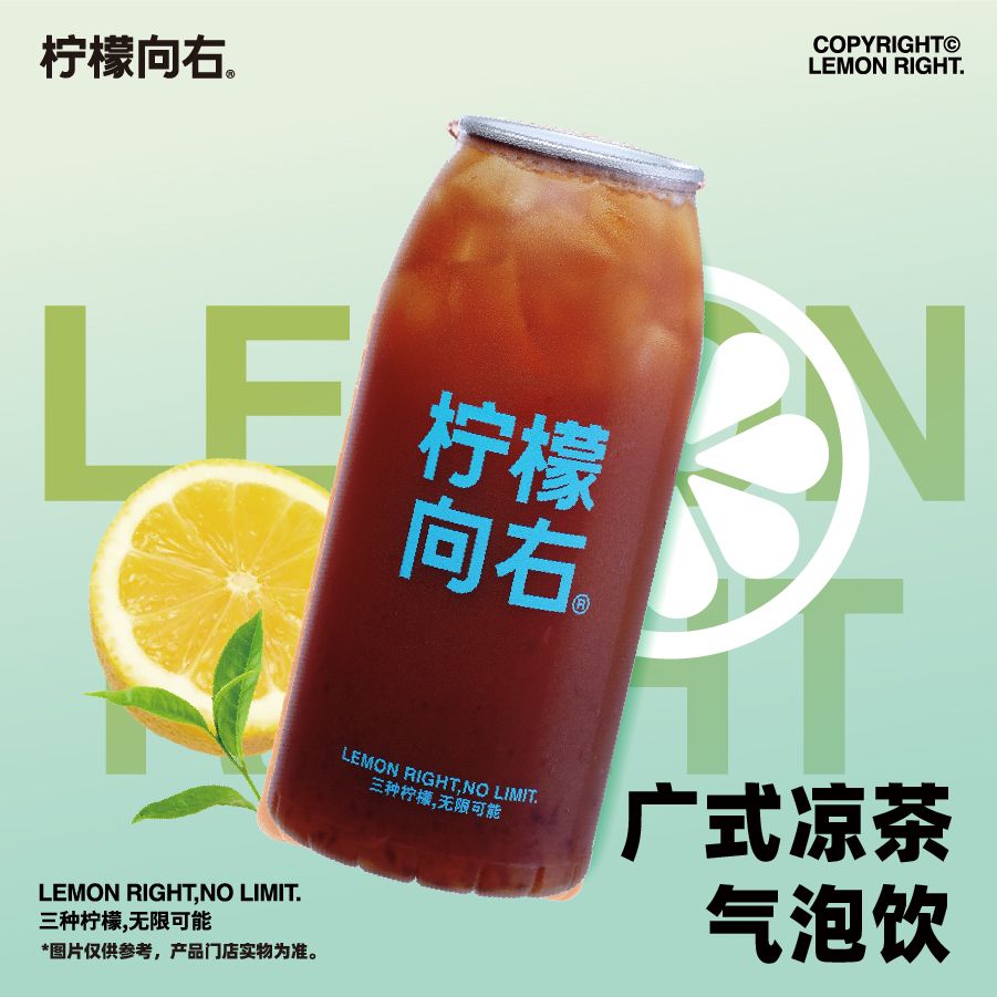 广式凉茶气泡饮