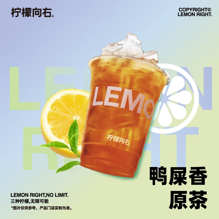 鸭屎香原茶