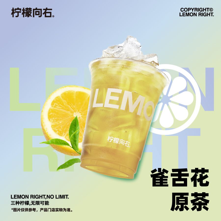雀舌花原茶