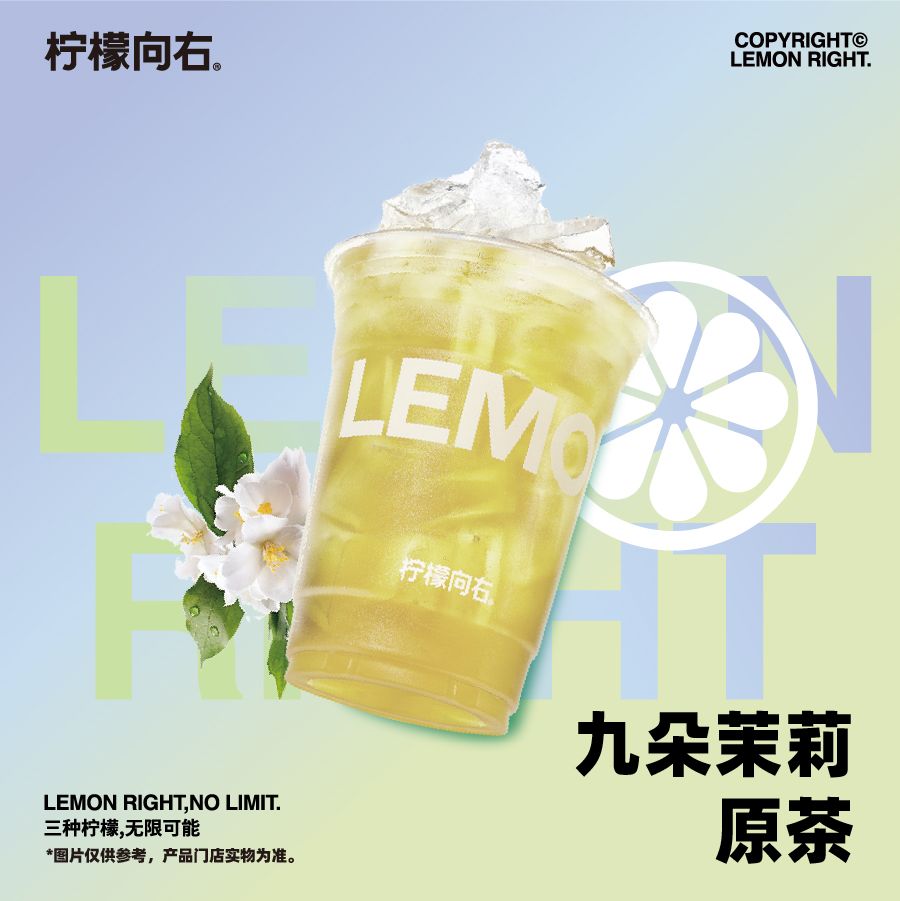 九朵茉莉原茶