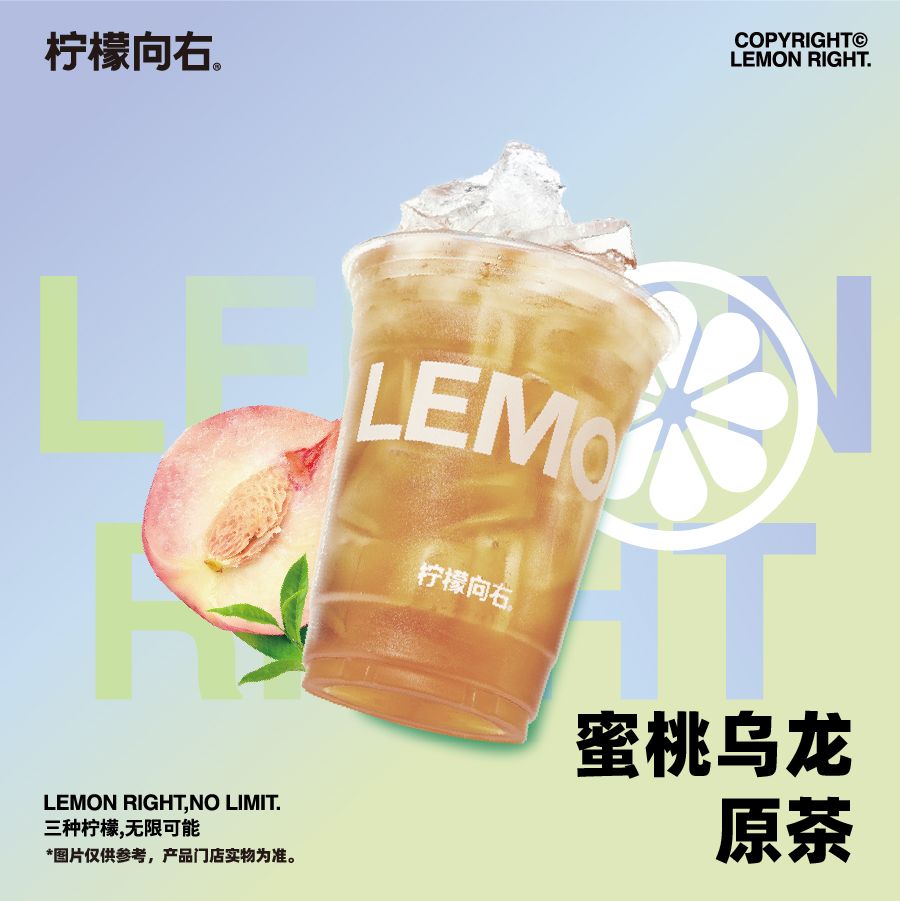 蜜桃乌龙原茶