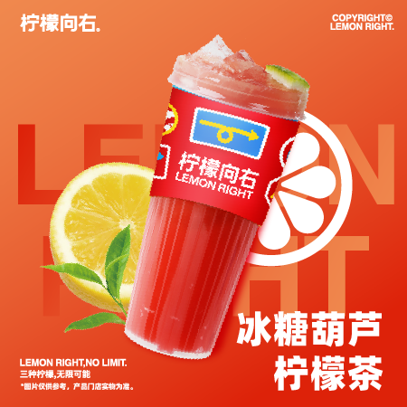 冰糖葫芦柠檬茶