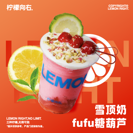 雪顶奶fufu糖葫芦