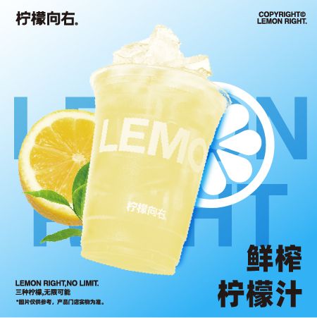 鲜榨柠檬汁