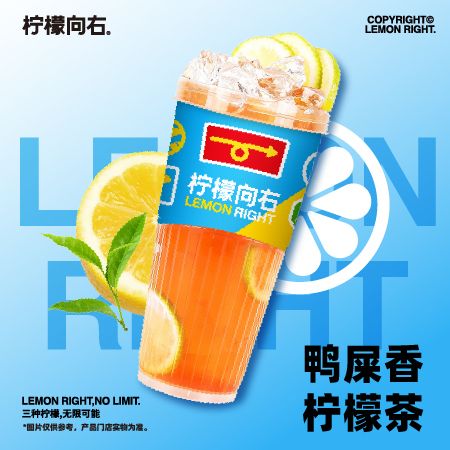 鸭屎香柠檬茶