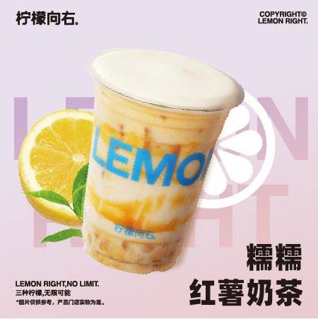 糯糯红薯奶茶