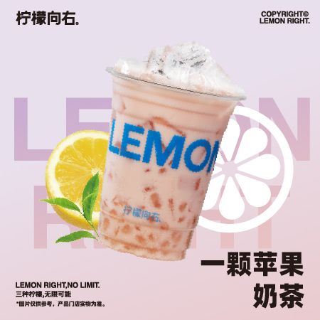 一颗苹果奶茶