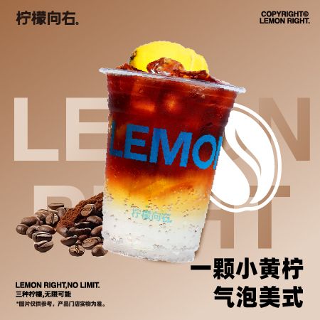 一颗小黄柠气泡美式