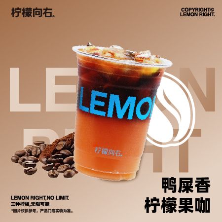鸭屎香柠檬果咖