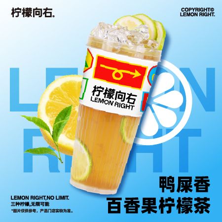 鸭屎香百香果柠檬茶