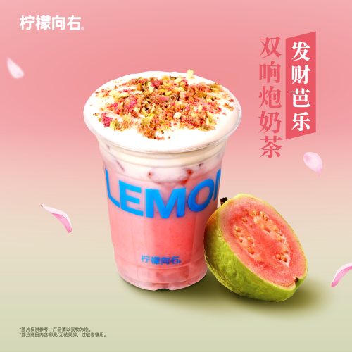 发财芭乐双响炮奶茶