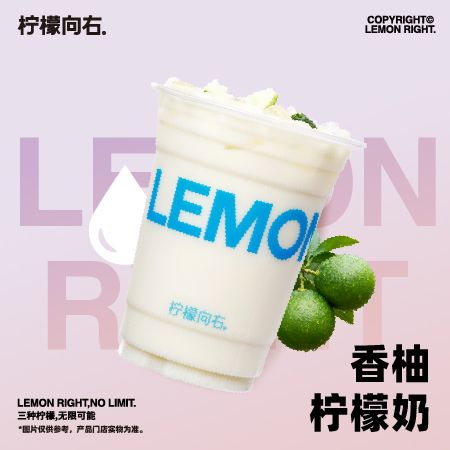 香柚柠檬奶