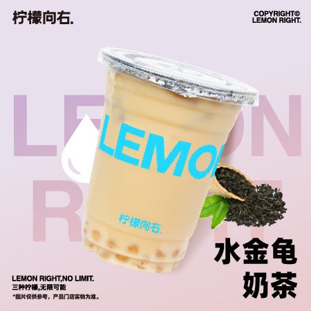 水金龟奶茶