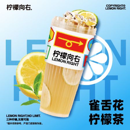 雀舌花柠檬茶